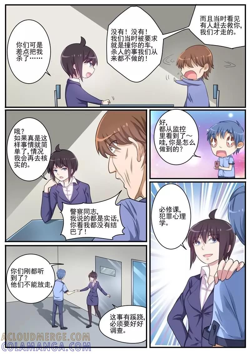 《暗之兽》第27话 隔纸观火 第13页