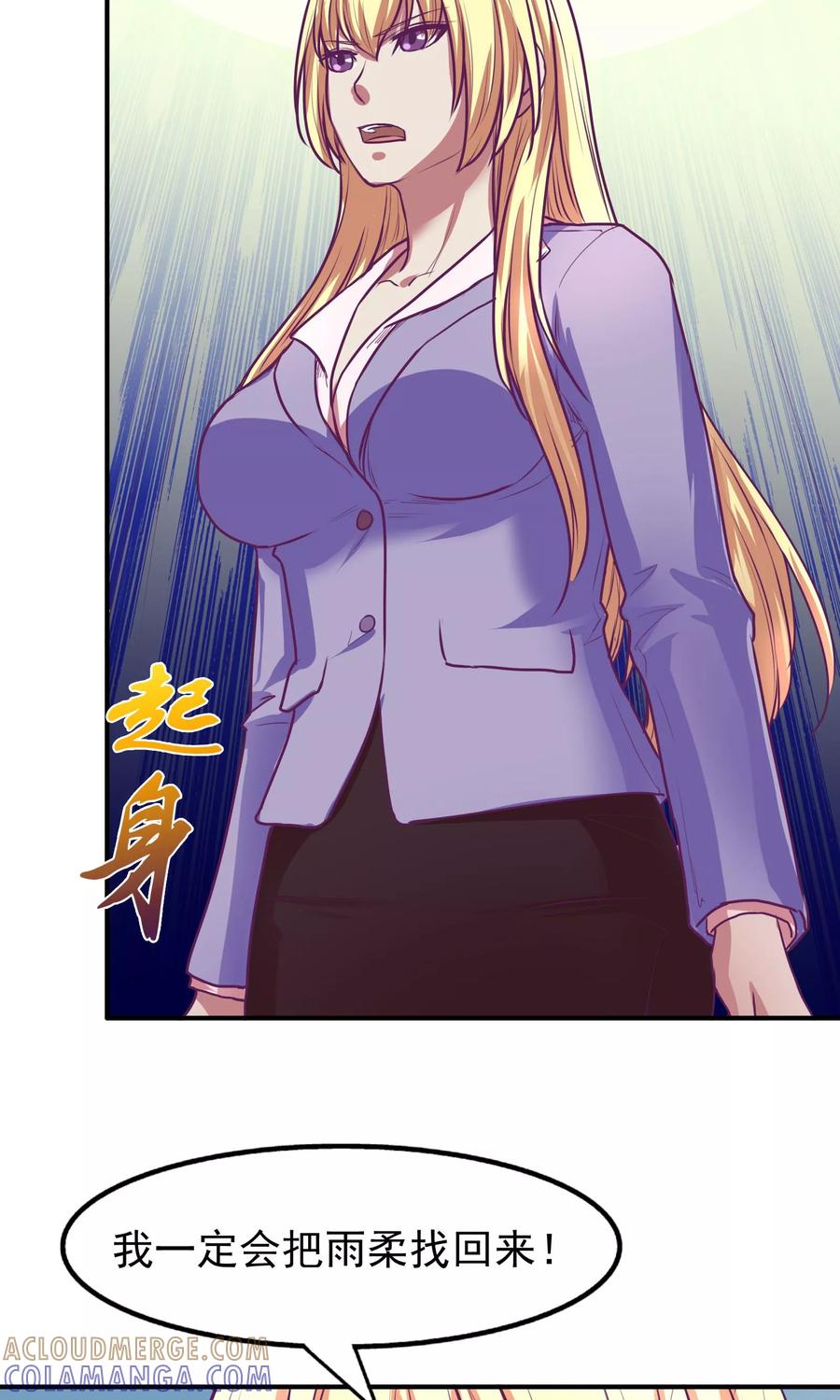 《金玉花都风雨情》第26话 第7页