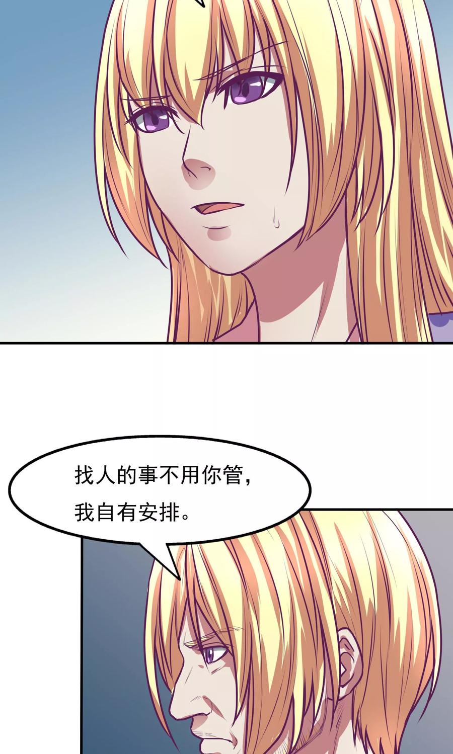 《金玉花都风雨情》第26话 第8页