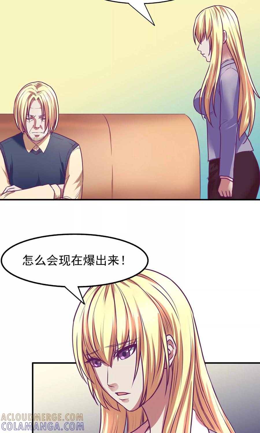 《金玉花都风雨情》第26话 第11页