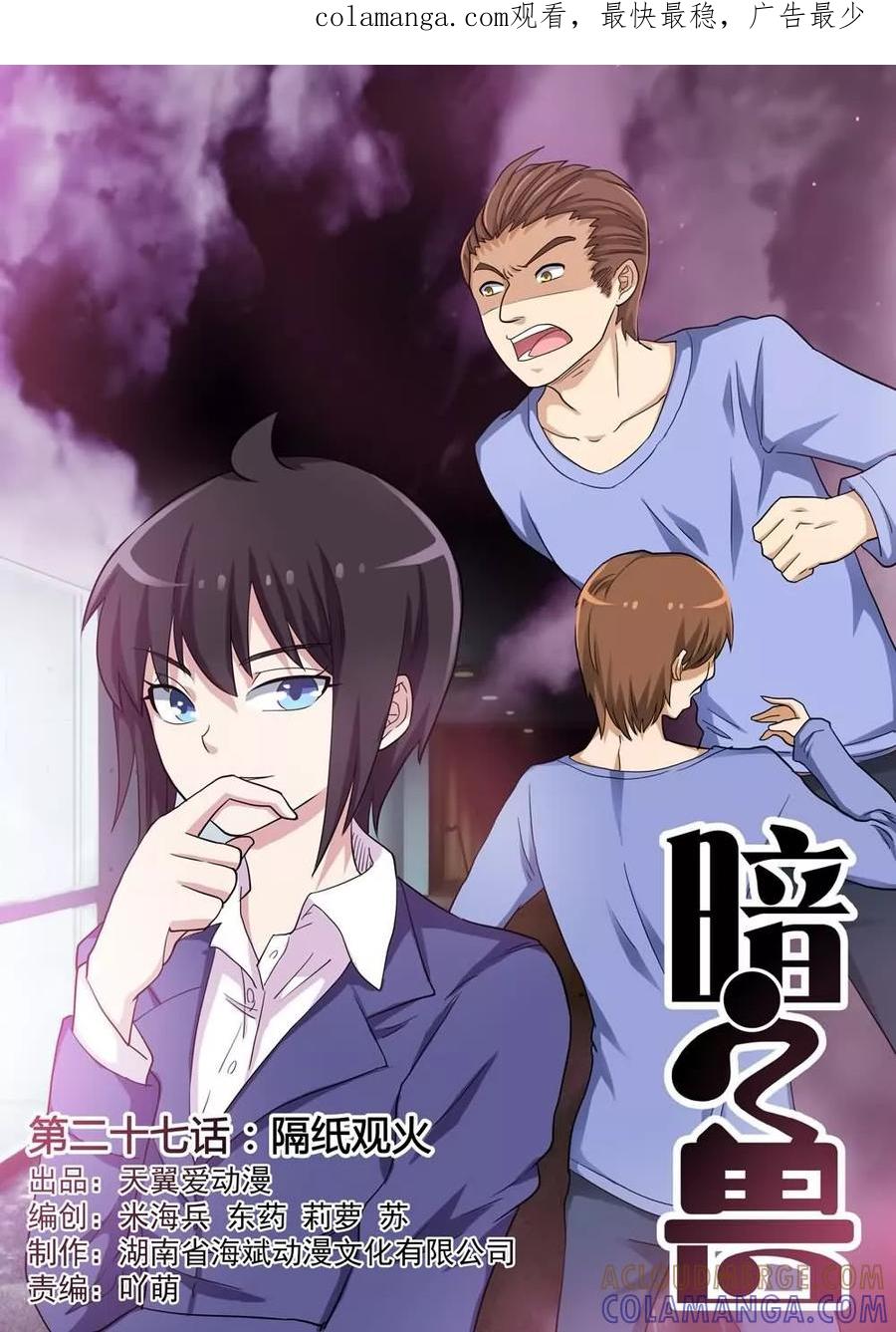 《暗之兽》第27话 隔纸观火 第1页