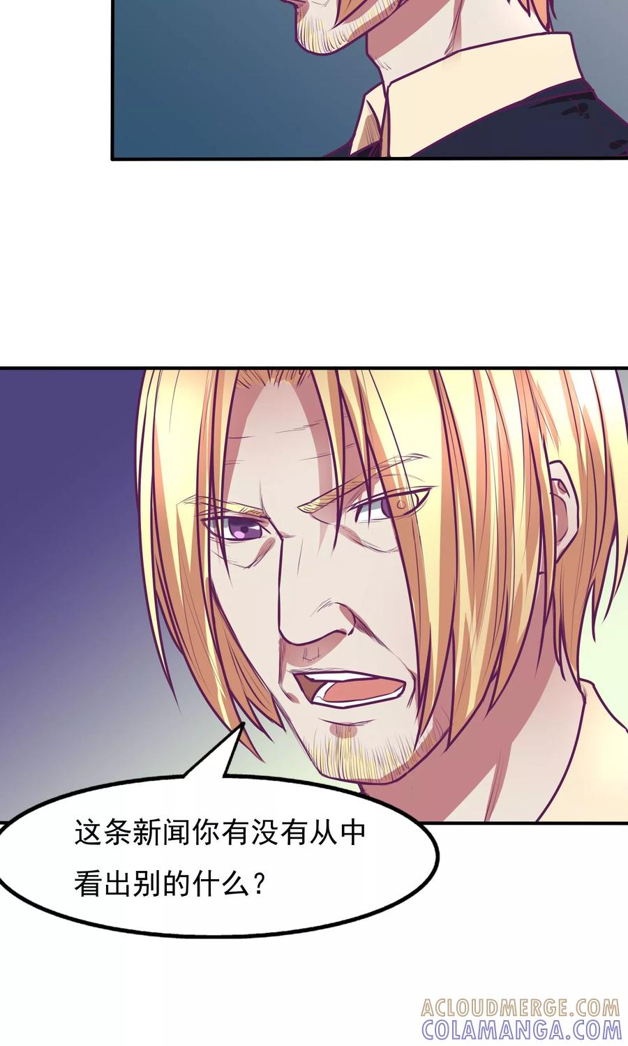 《金玉花都风雨情》第26话 第9页