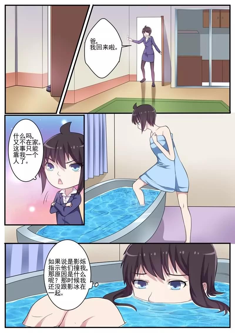 《暗之兽》第27话 隔纸观火 第14页