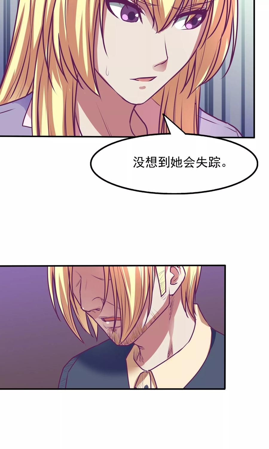 《金玉花都风雨情》第26话 第4页