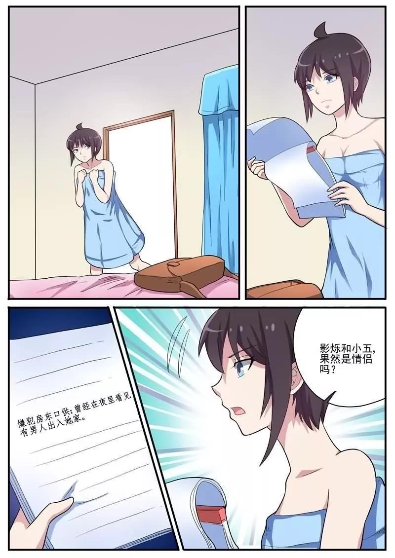 《暗之兽》第28话 影烁的恋人 第2页