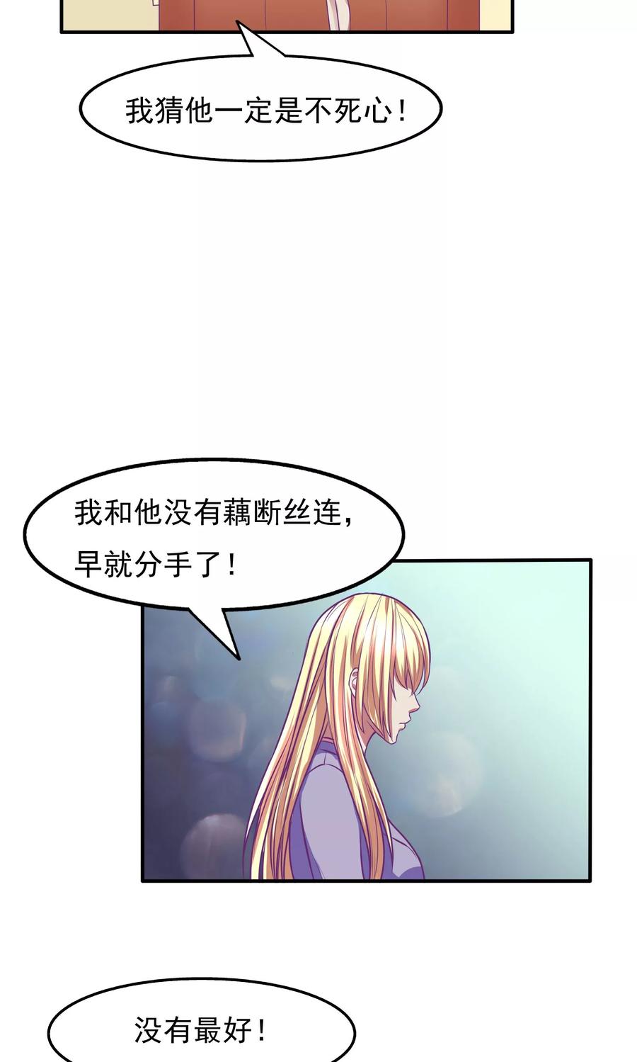 《金玉花都风雨情》第27话 第6页