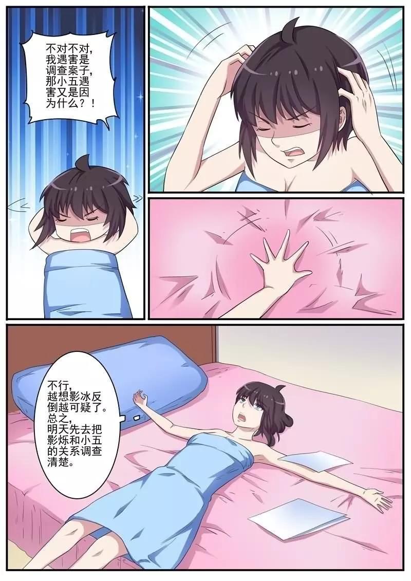 《暗之兽》第28话 影烁的恋人 第4页