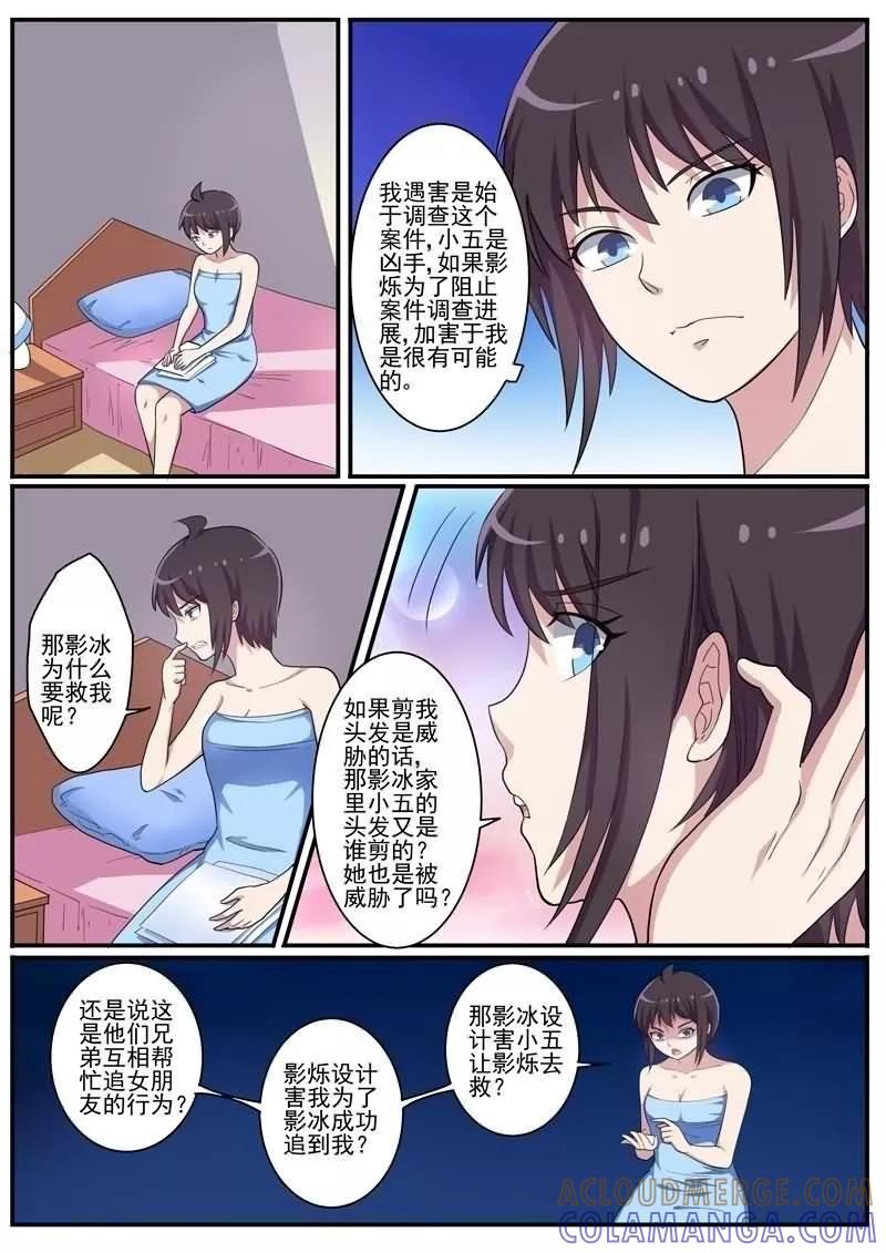 《暗之兽》第28话 影烁的恋人 第3页
