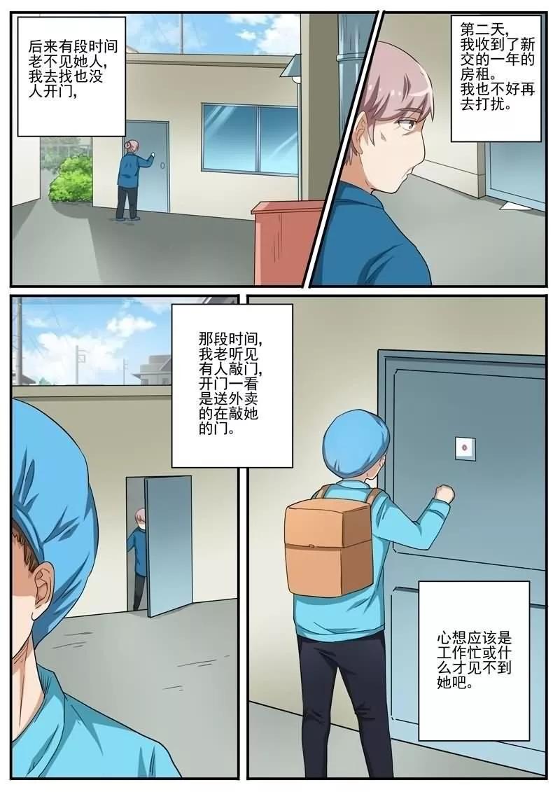 《暗之兽》第28话 影烁的恋人 第8页