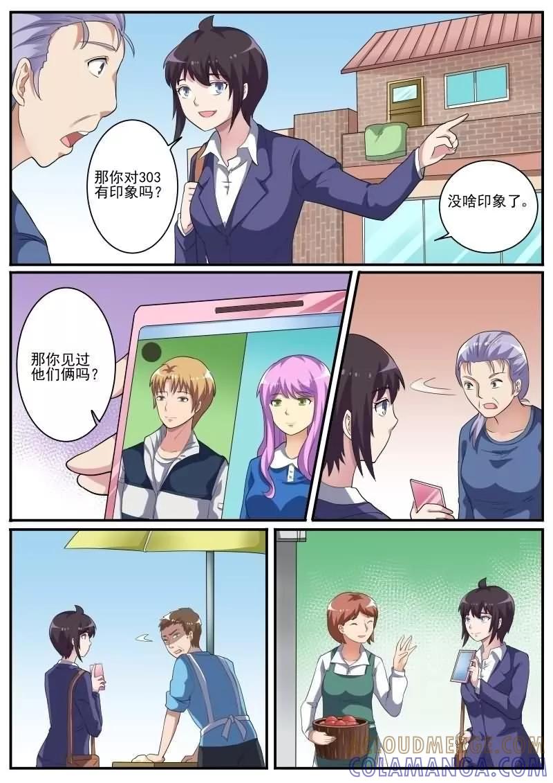 《暗之兽》第28话 影烁的恋人 第13页