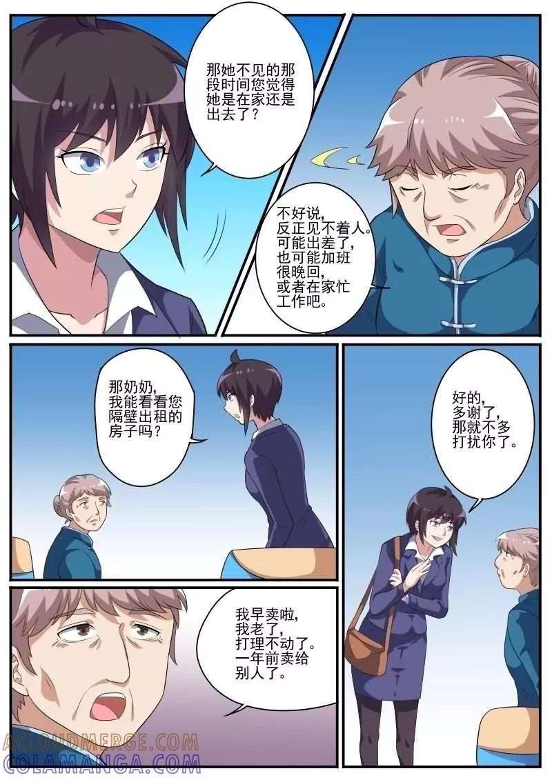 《暗之兽》第28话 影烁的恋人 第11页
