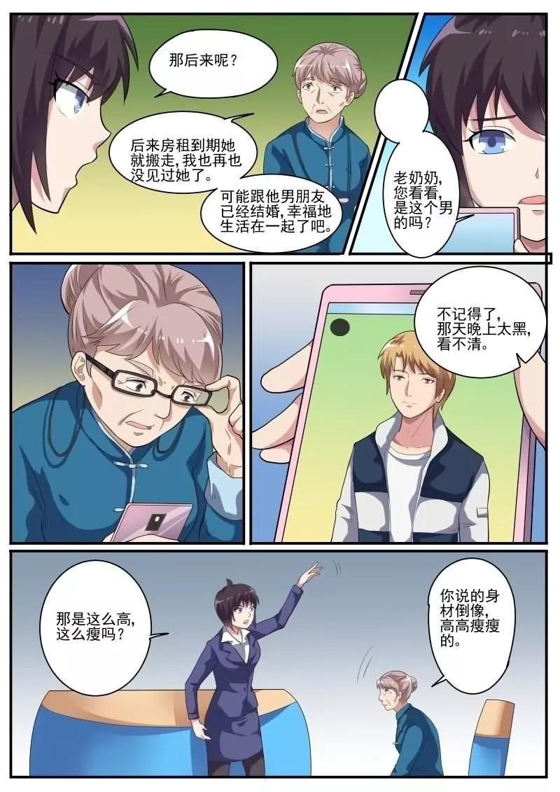 《暗之兽》第28话 影烁的恋人 第10页