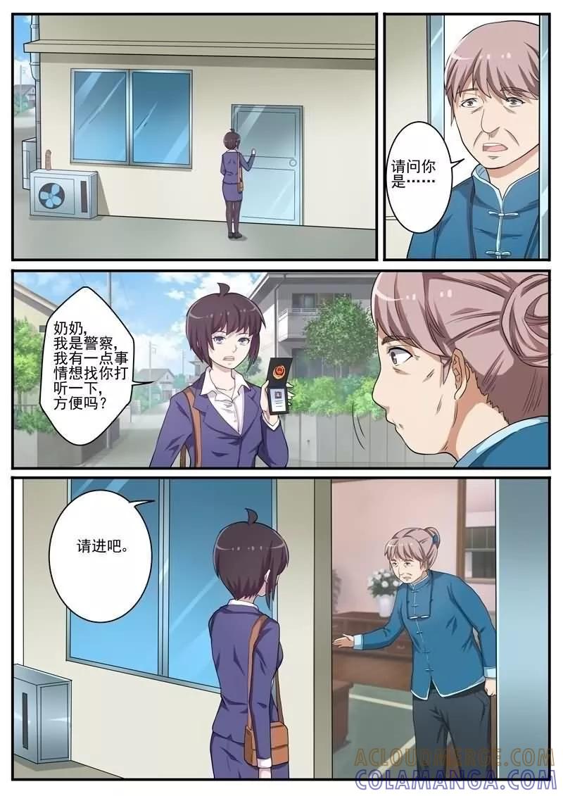 《暗之兽》第28话 影烁的恋人 第5页