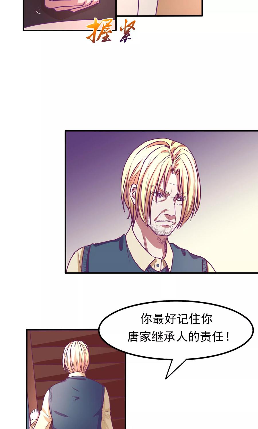 《金玉花都风雨情》第27话 第10页