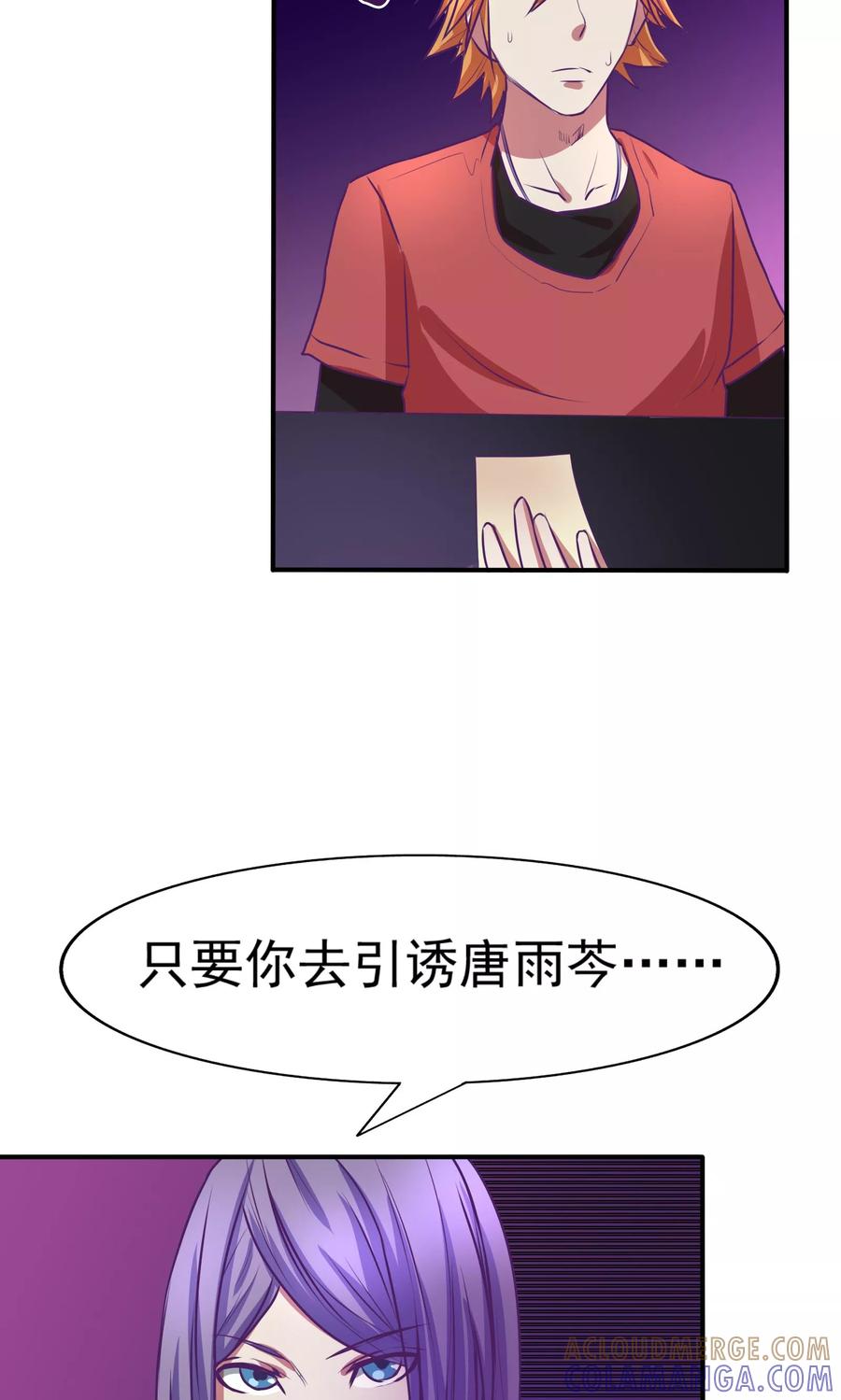 《金玉花都风雨情》第28话 第7页