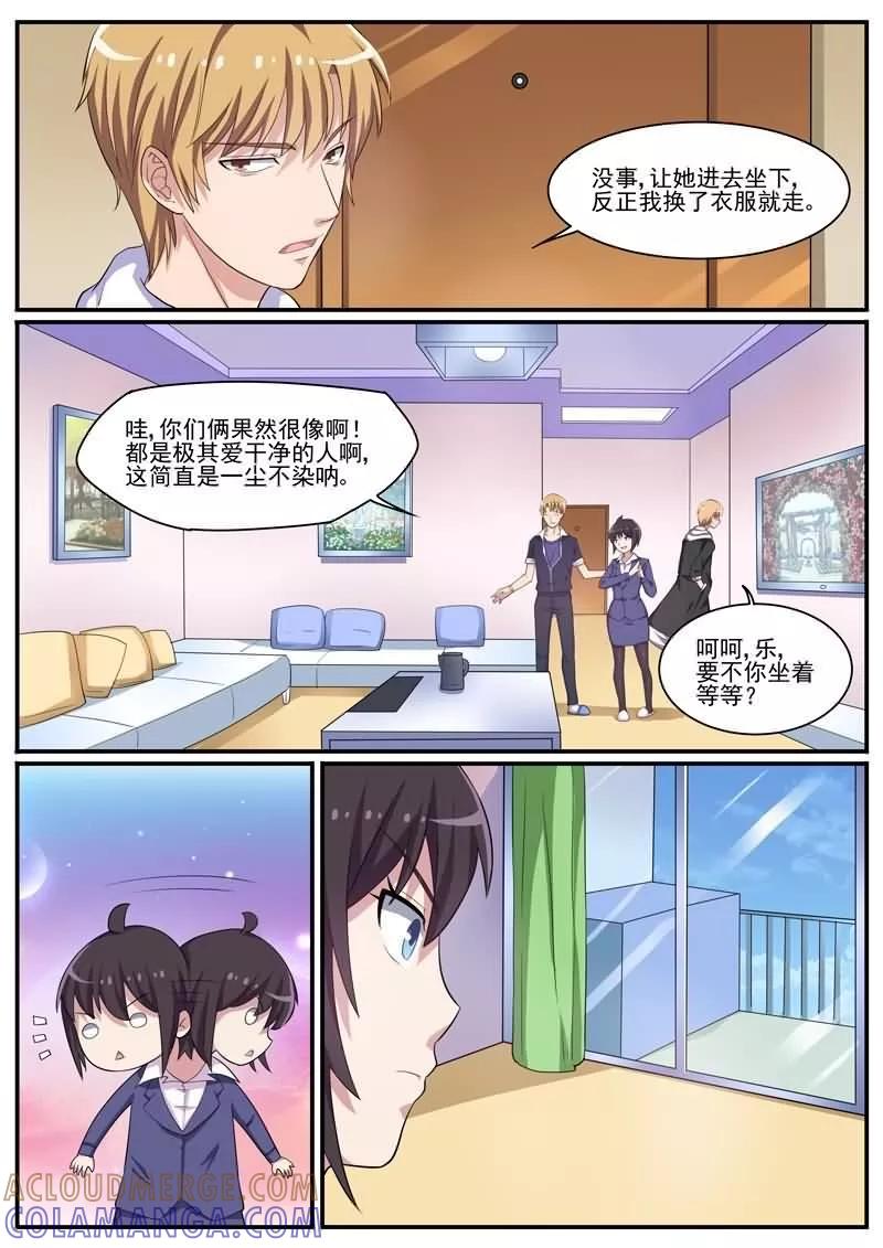《暗之兽》第29话 深入虎穴 第15页
