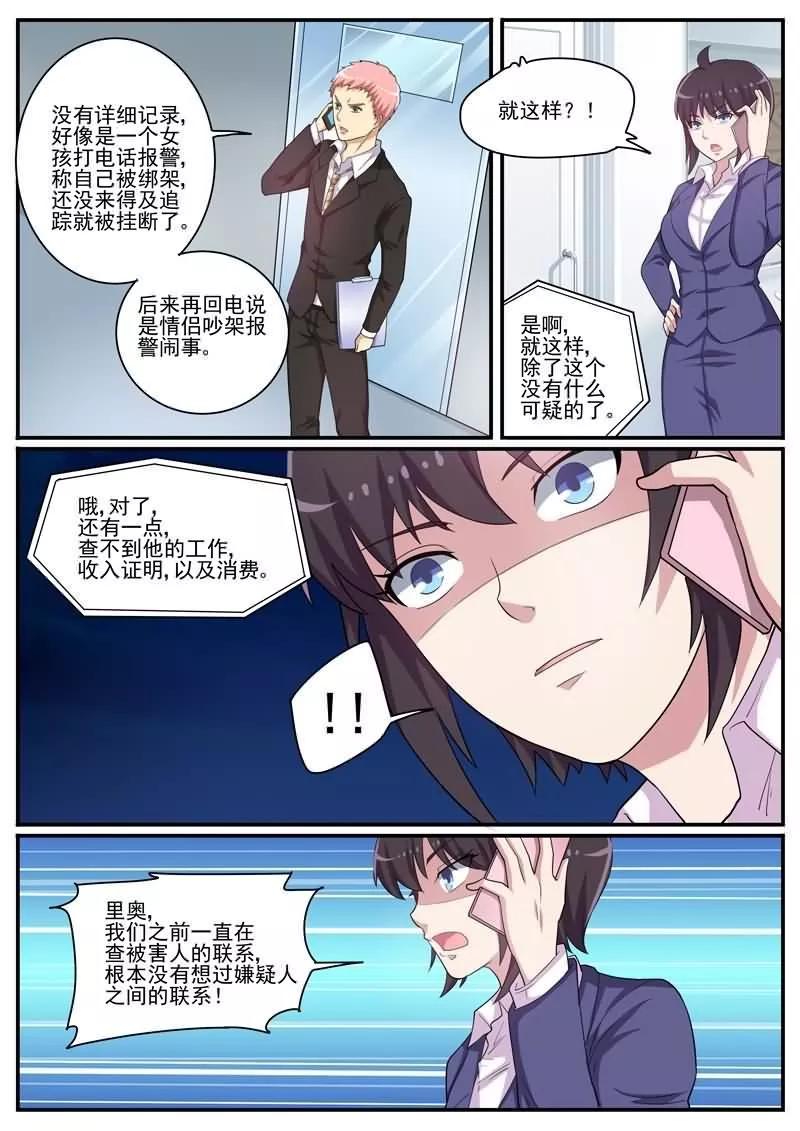 《暗之兽》第29话 深入虎穴 第10页