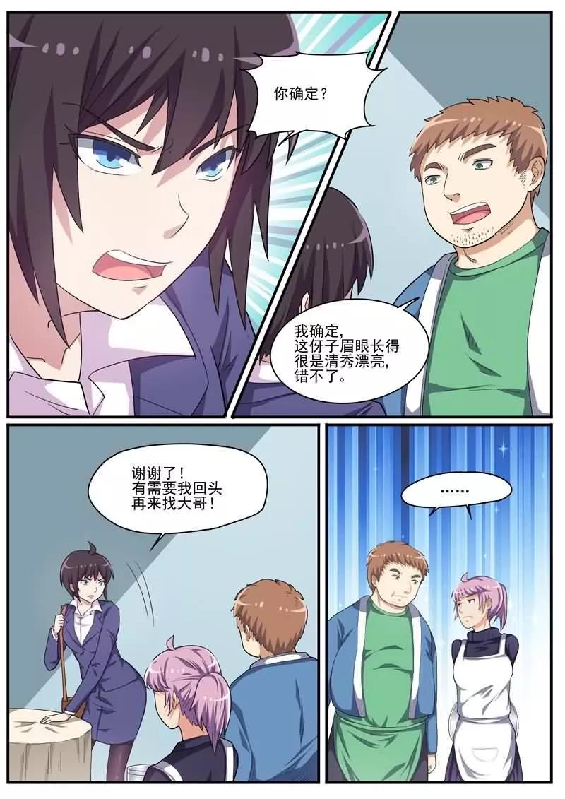 《暗之兽》第29话 深入虎穴 第2页