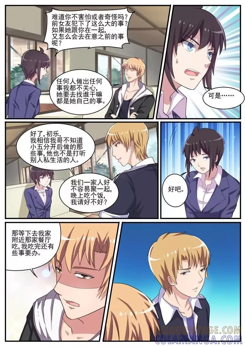 《暗之兽》第29话 深入虎穴 第7页