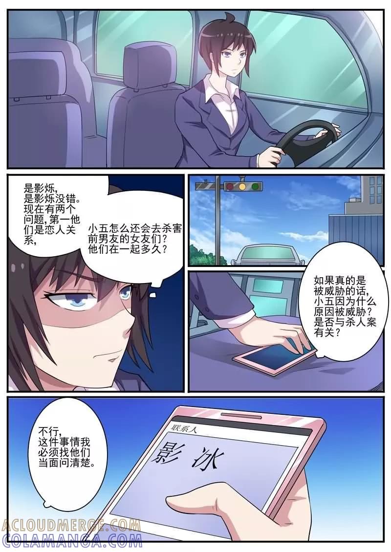 《暗之兽》第29话 深入虎穴 第3页