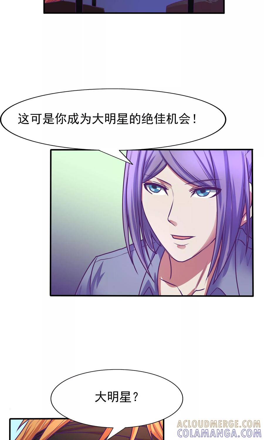 《金玉花都风雨情》第28话 第2页