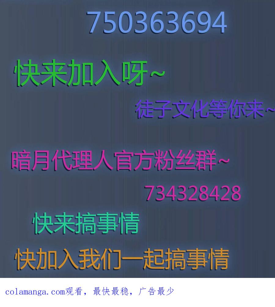《暗月代理人》第3话 第34页