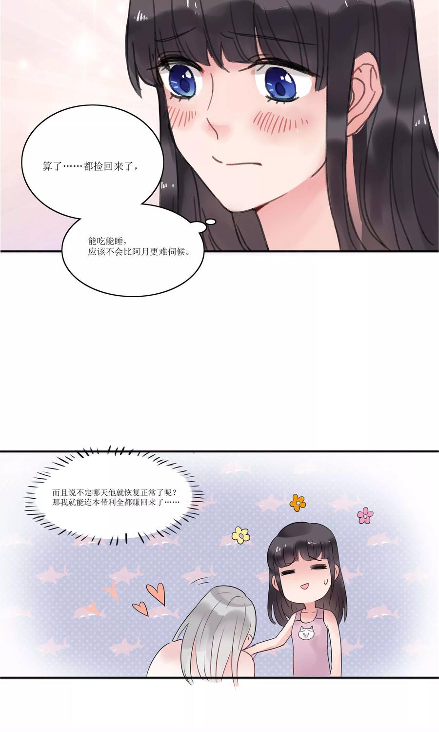 《暗月代理人》第3话 第22页