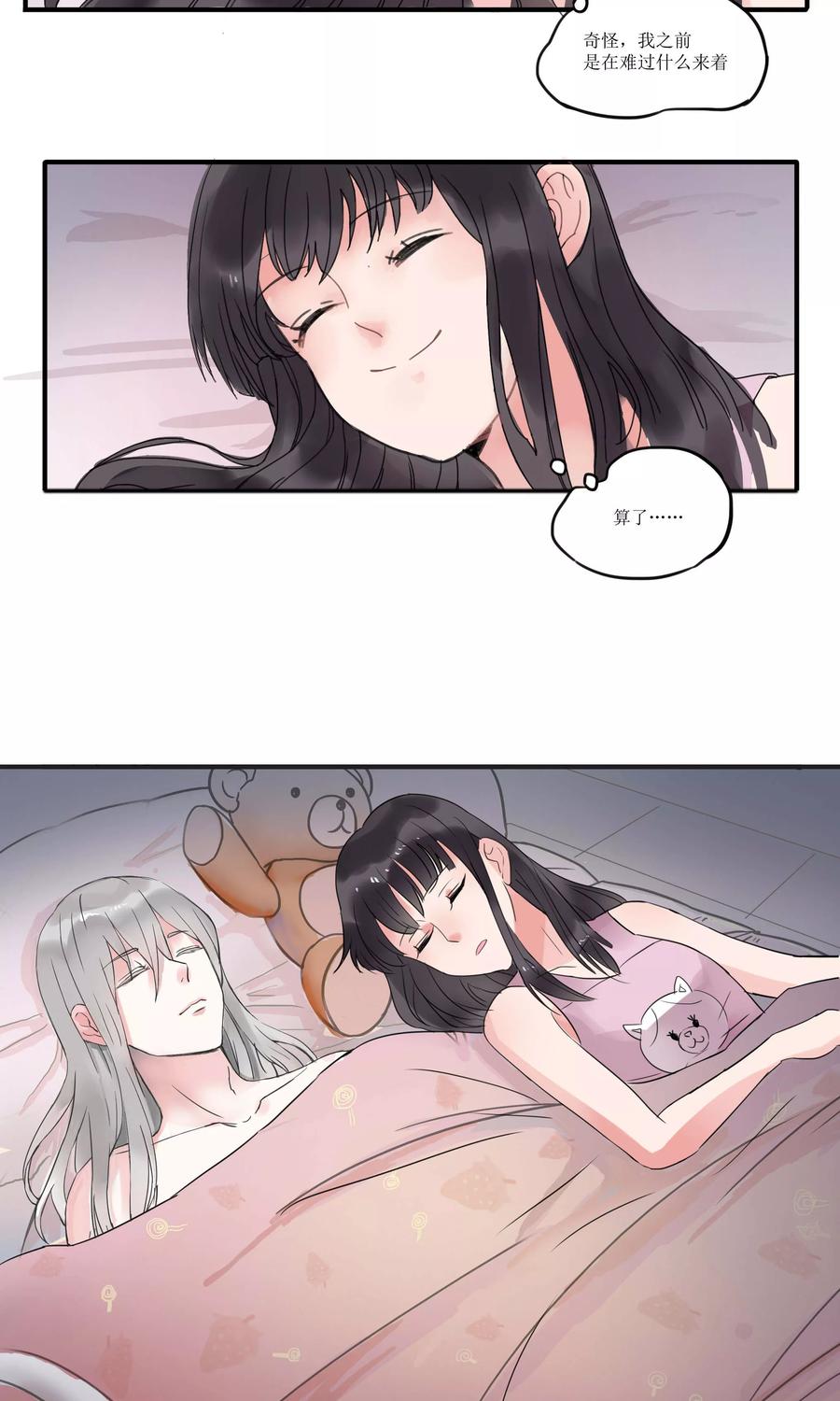 《暗月代理人》第3话 第10页