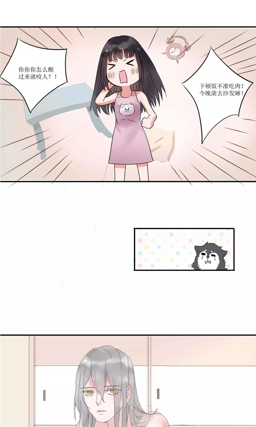 《暗月代理人》第3话 第16页