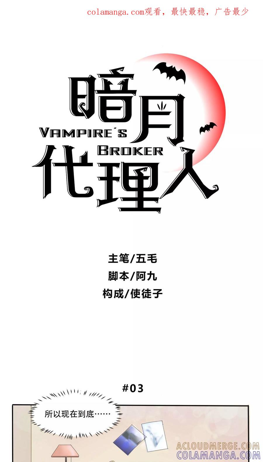 《暗月代理人》第3话 第1页