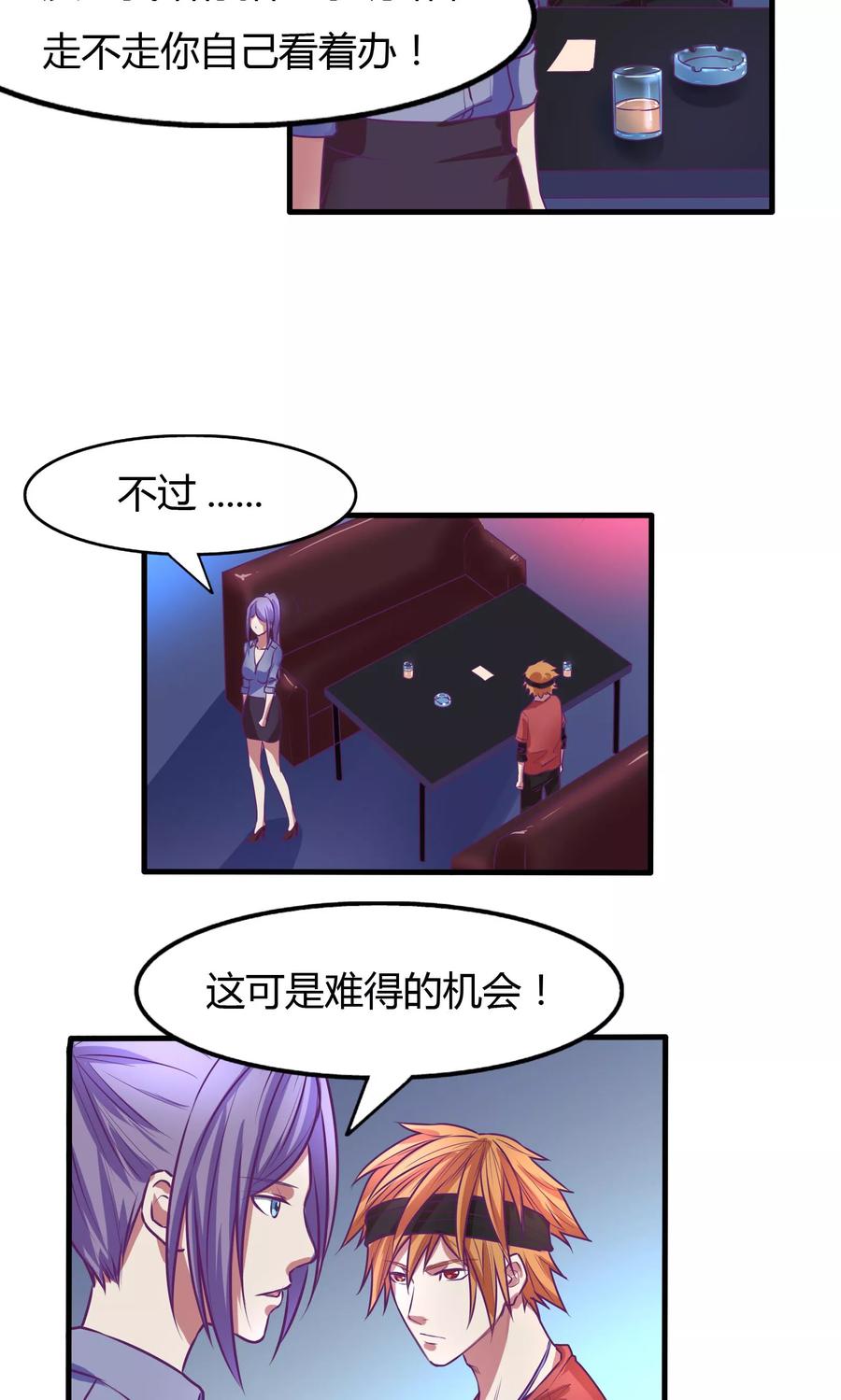 《金玉花都风雨情》第29话 第26页