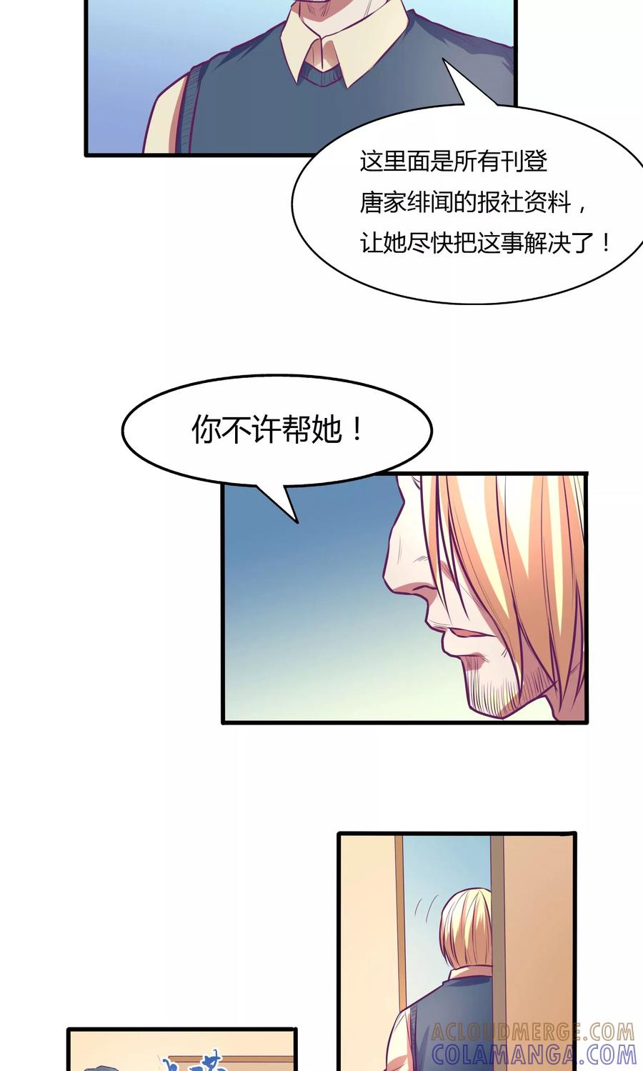 《金玉花都风雨情》第29话 第11页