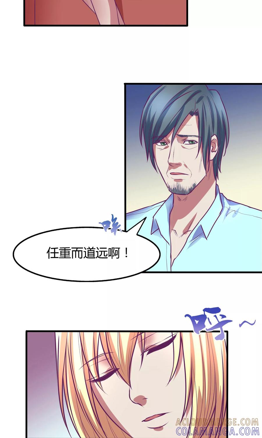 《金玉花都风雨情》第29话 第13页