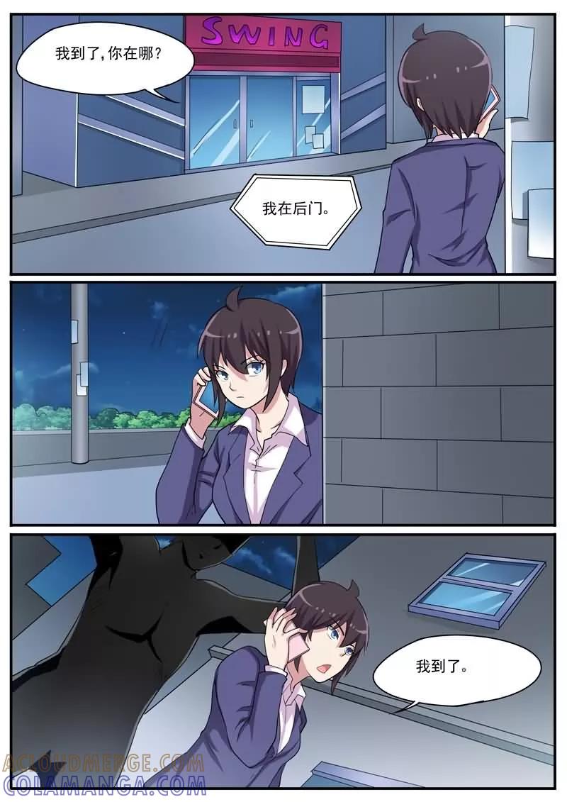《暗之兽》第30话 死亡危机 第15页