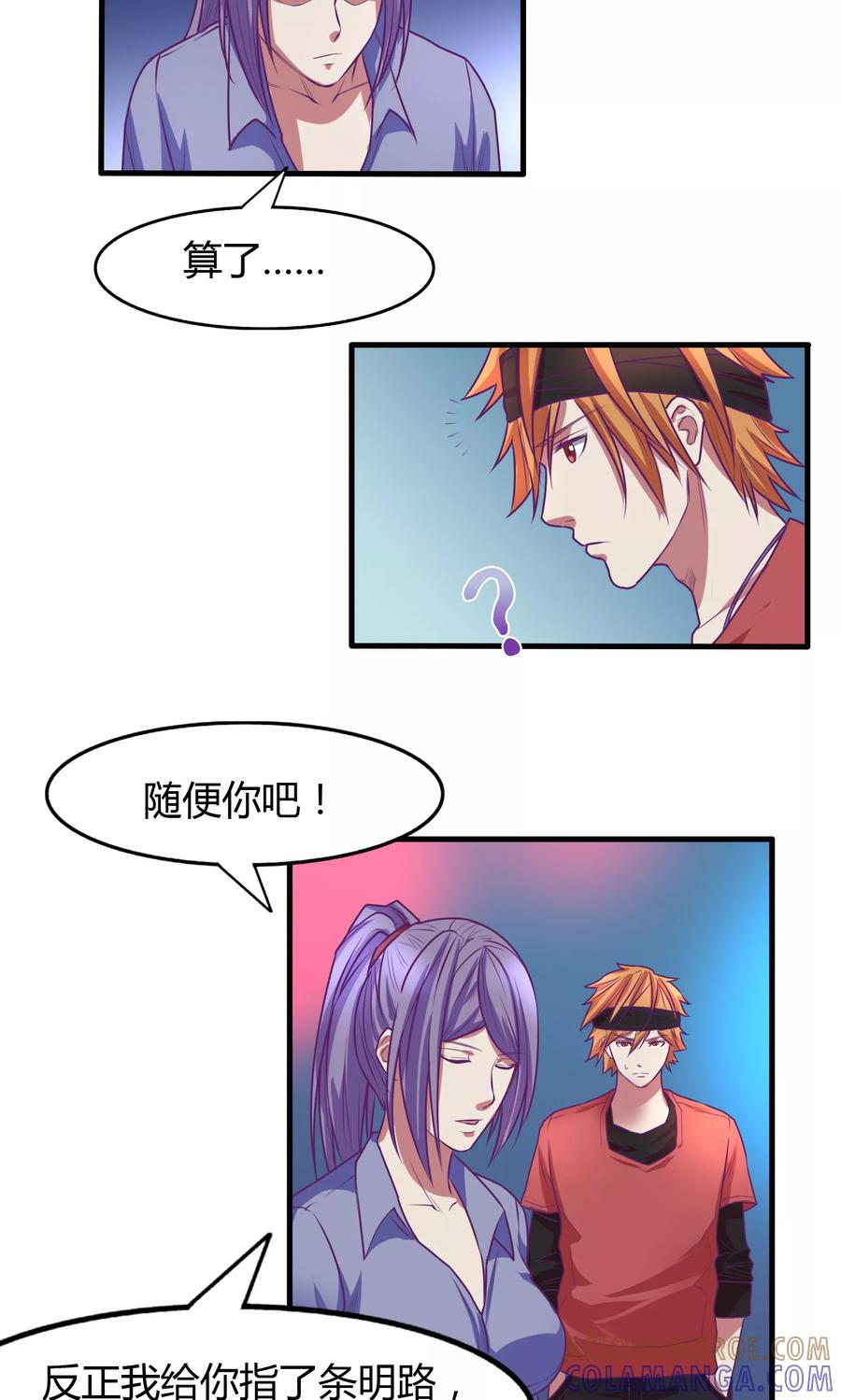 《金玉花都风雨情》第29话 第25页