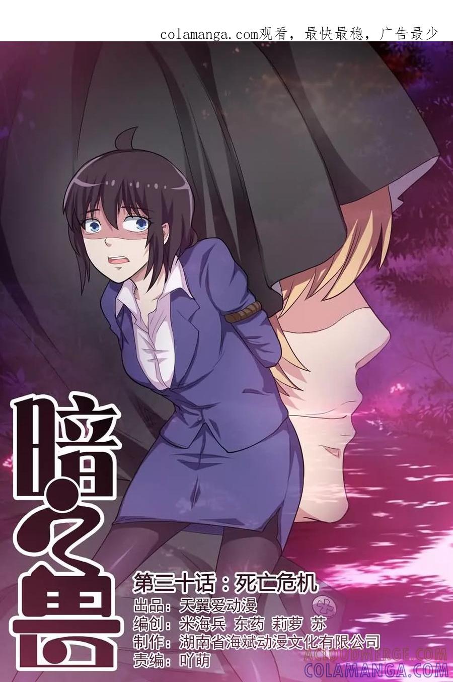 《暗之兽》第30话 死亡危机 第1页