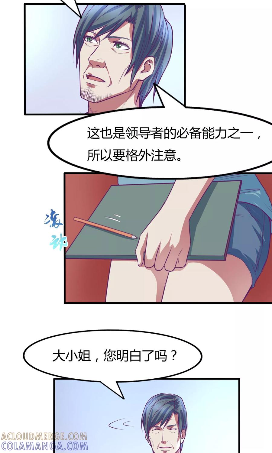 《金玉花都风雨情》第29话 第3页