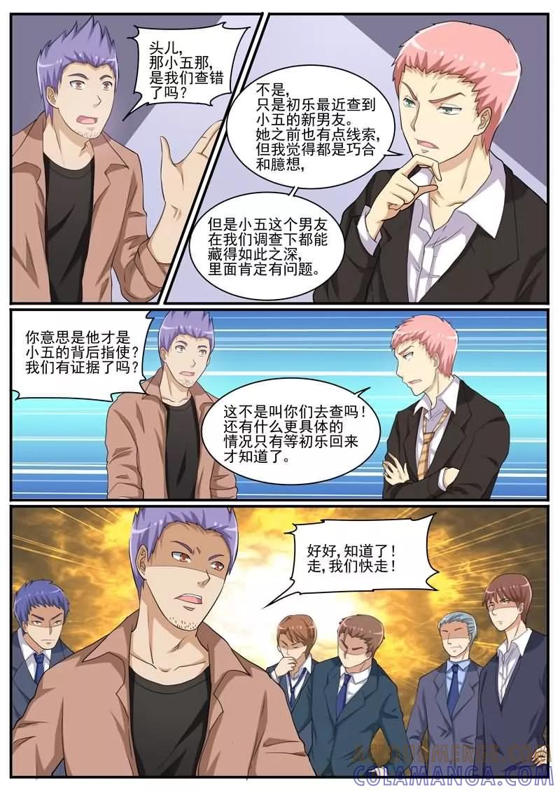 《暗之兽》第30话 死亡危机 第5页
