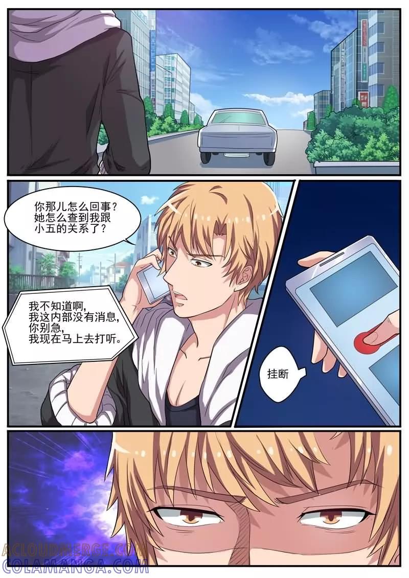 《暗之兽》第30话 死亡危机 第3页