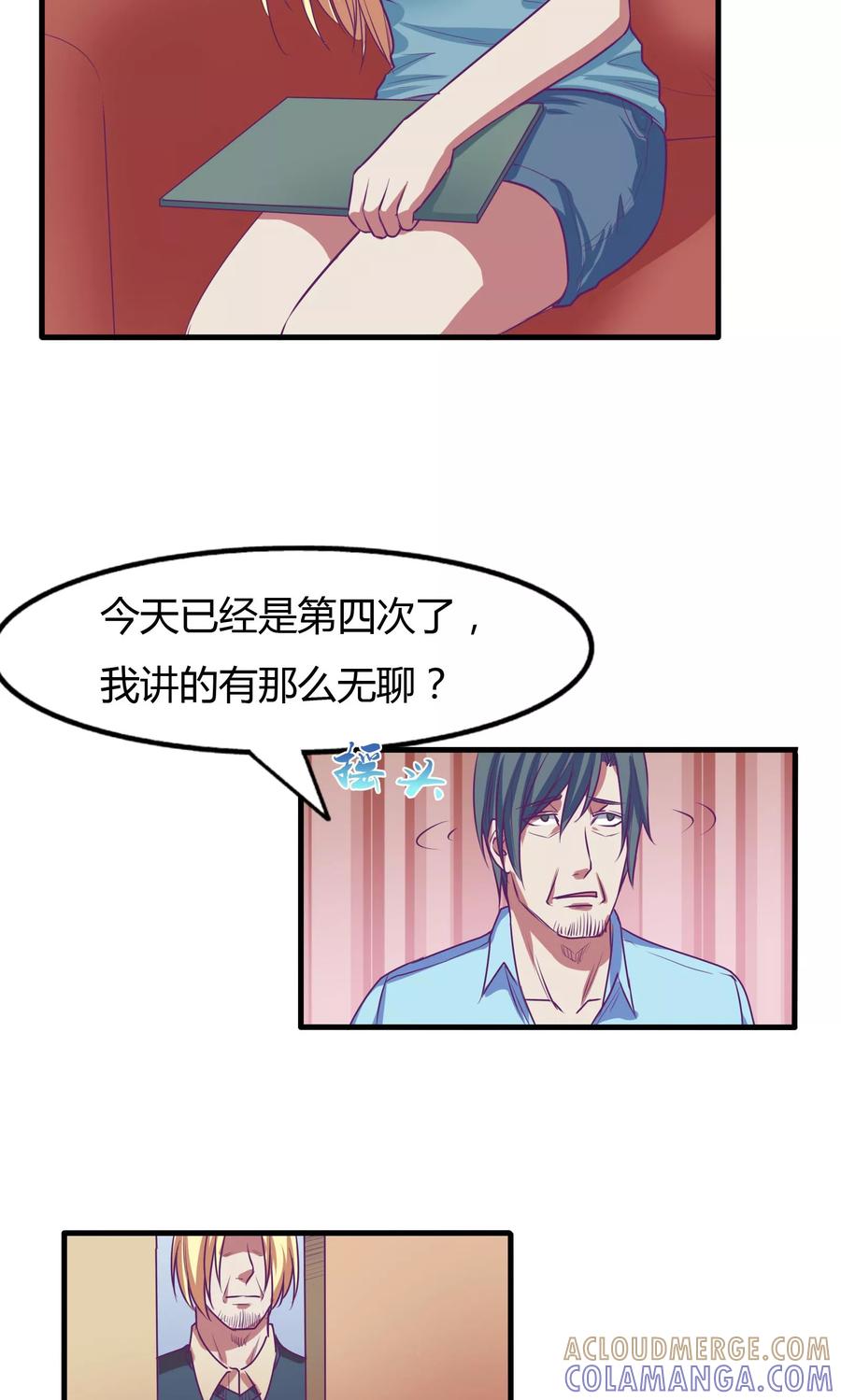 《金玉花都风雨情》第29话 第5页