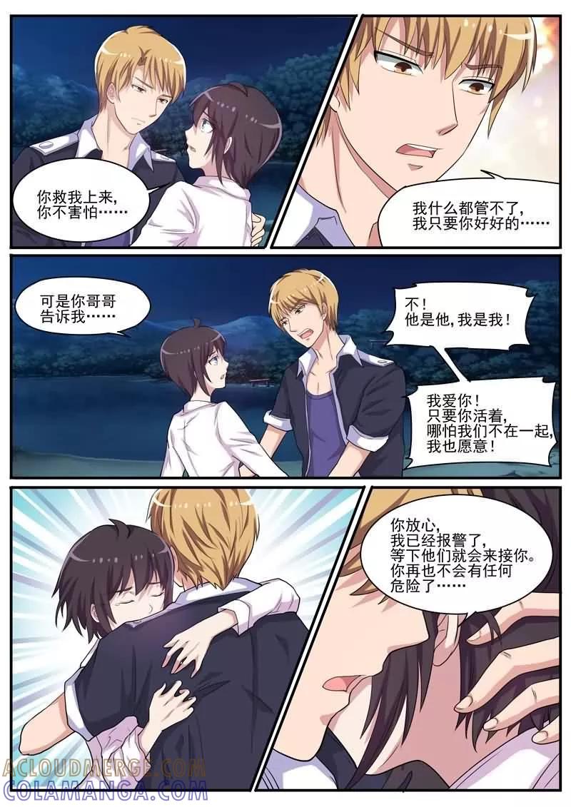 《暗之兽》第31话 致命真相 第15页