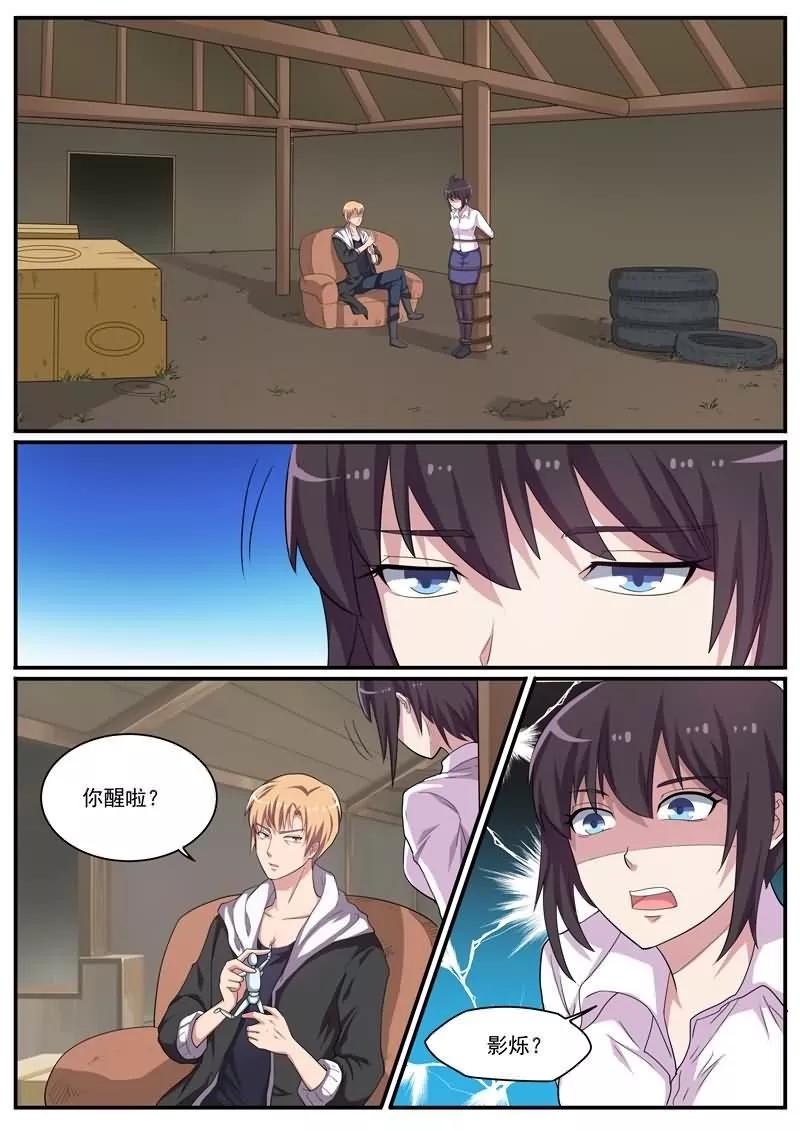 《暗之兽》第31话 致命真相 第2页