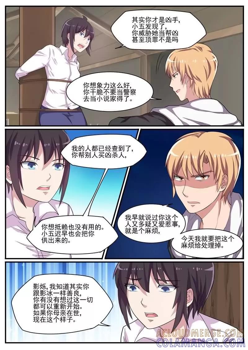《暗之兽》第31话 致命真相 第5页