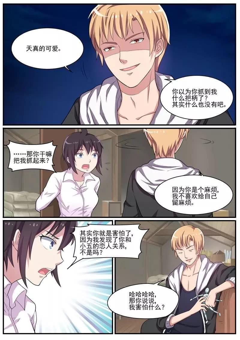 《暗之兽》第31话 致命真相 第4页