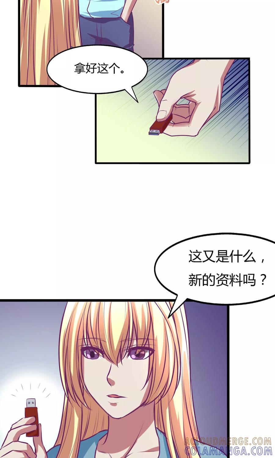 《金玉花都风雨情》第30话 第13页