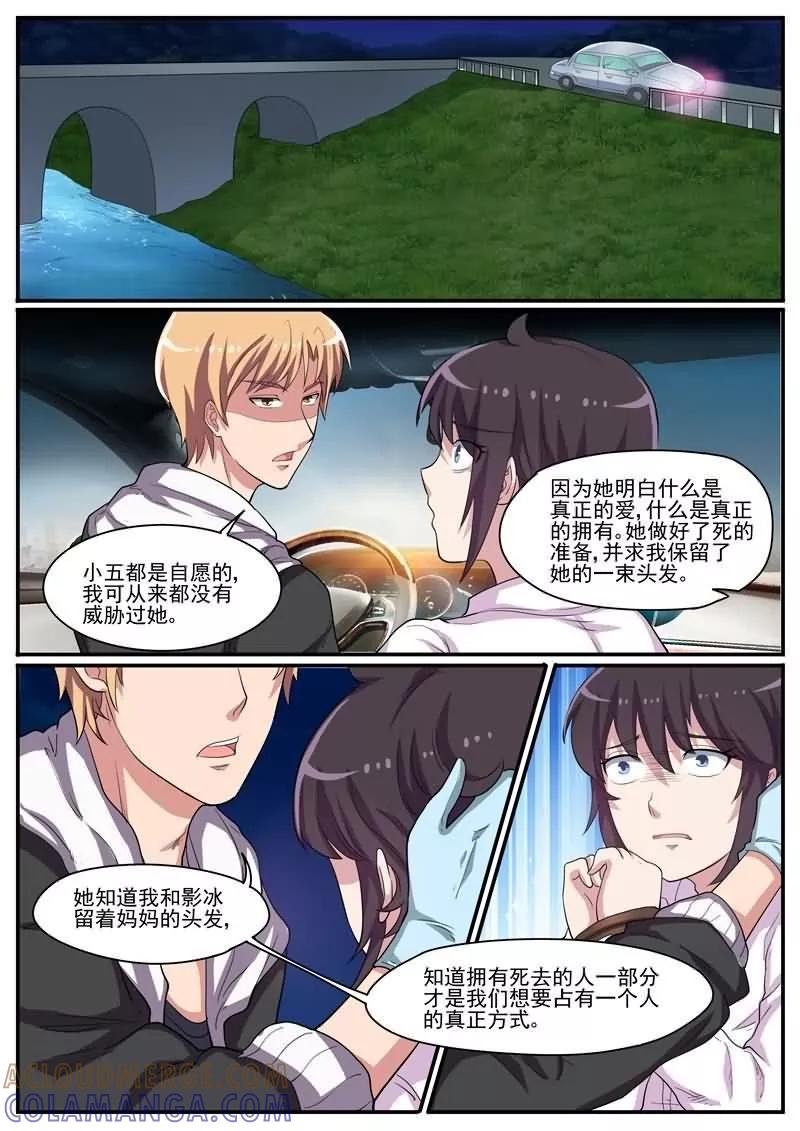 《暗之兽》第31话 致命真相 第11页