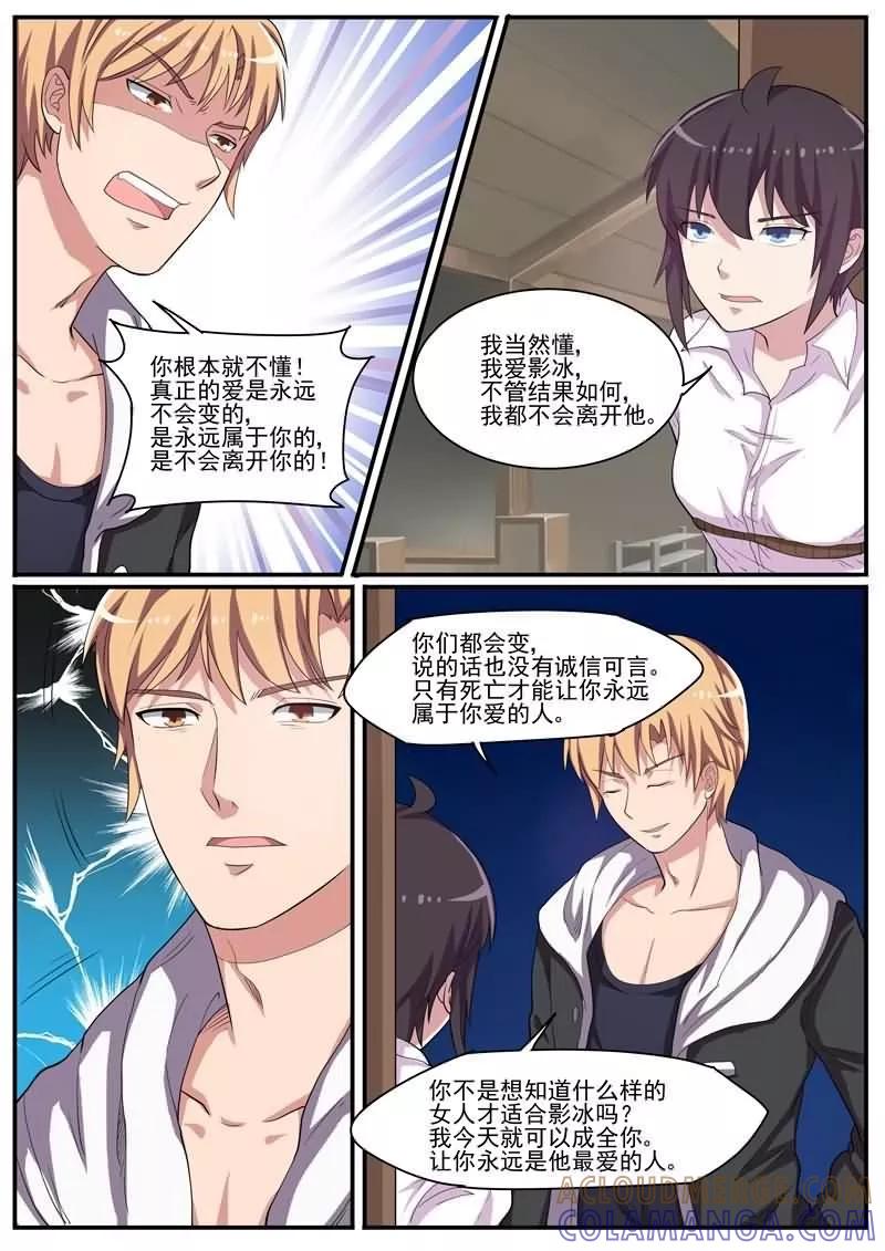《暗之兽》第31话 致命真相 第7页