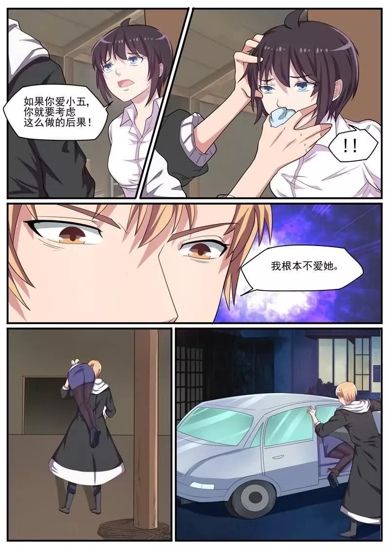 《暗之兽》第31话 致命真相 第8页