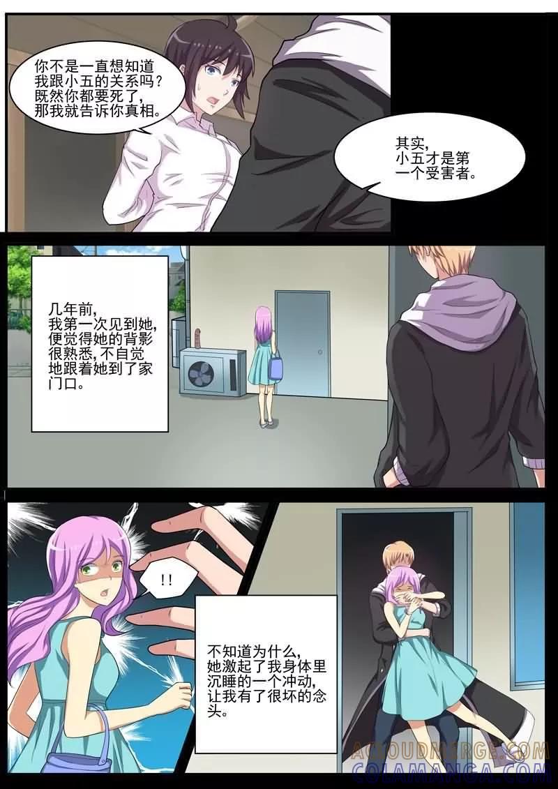 《暗之兽》第31话 致命真相 第9页
