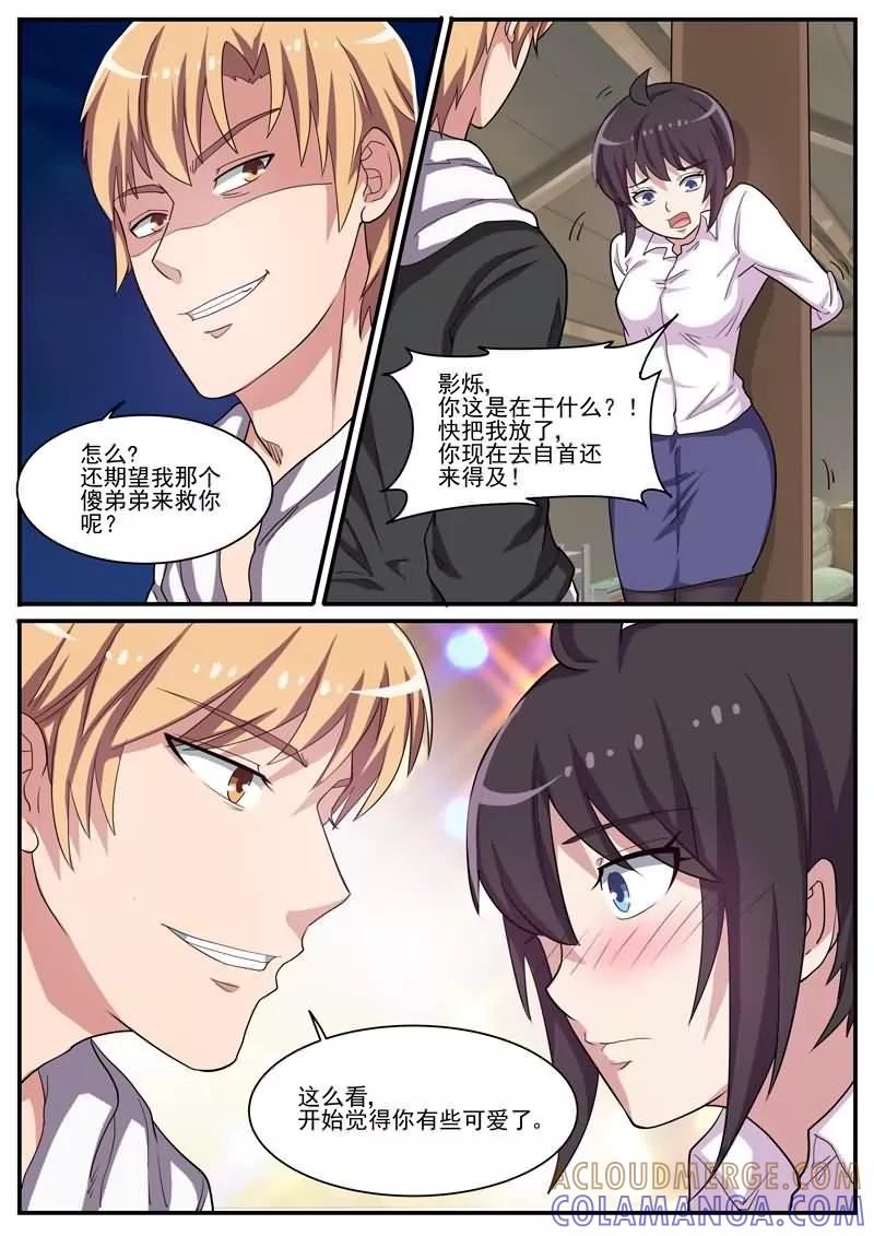 《暗之兽》第31话 致命真相 第3页